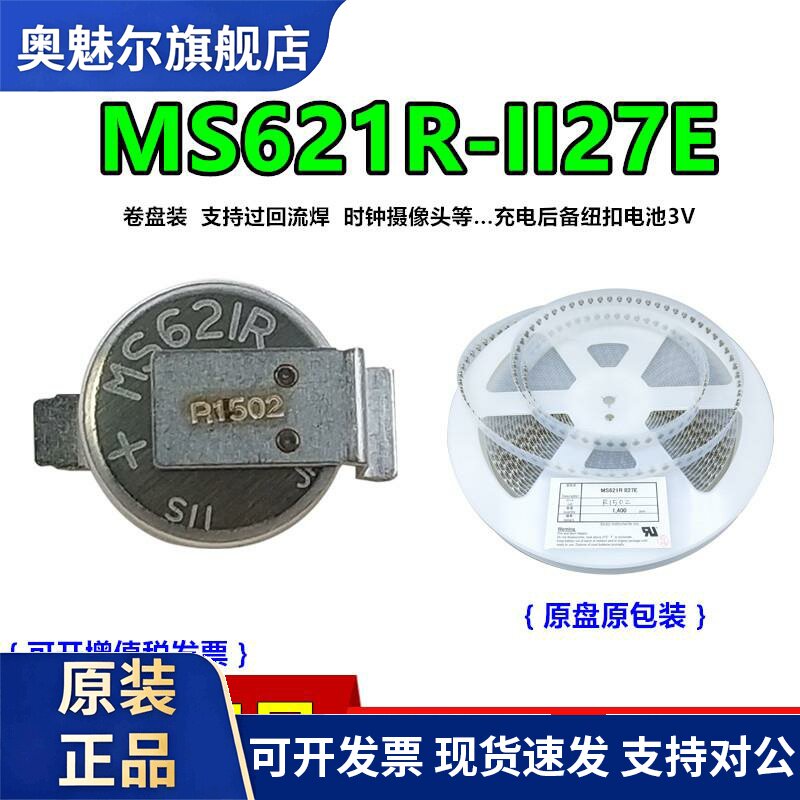 精工MS621R-II27E充电可回流焊MS621SE时钟后备电池3V记录仪ML621
