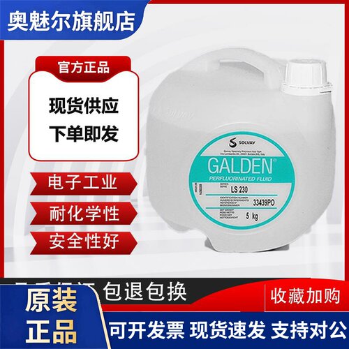 苏威 Galden LS215 LS230半导体电子工业气相焊接PFPE全氟检测液