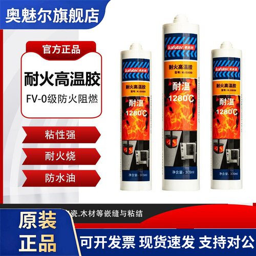 卡夫特耐高温密封胶1000度K-5800防火阻燃烟道管油烟机烟囱排气管
