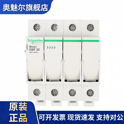 施耐德熔断器座保险丝座OSMFU132/OSMFU132X/1P2P3P/32A带指示灯