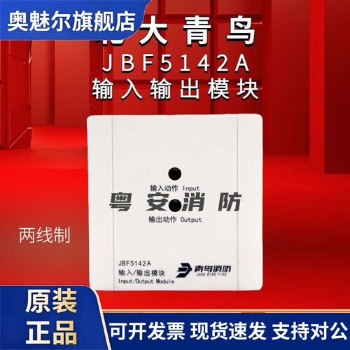 北大青鸟输入输出模块 JBF5142A消防替代JBF4142电梯迫降
