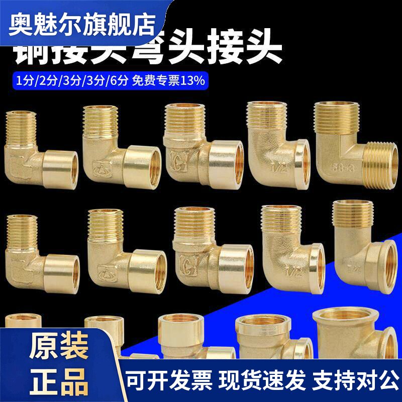 铜接头弯头内牙外牙内外丝1/2/3/4/6分水管配件机械液压气动黄铜