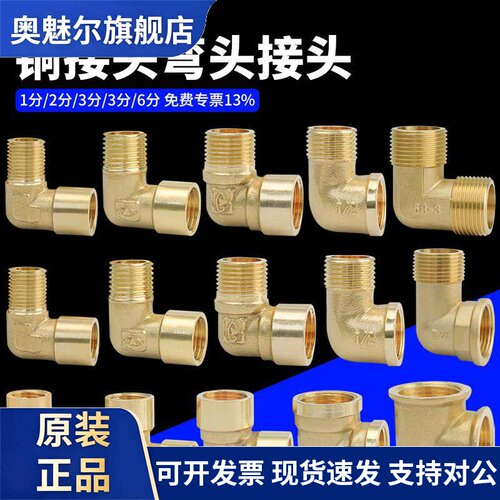 铜接头弯头内牙外牙内外丝1/2/3/4/6分水管配件机械液压气动黄铜