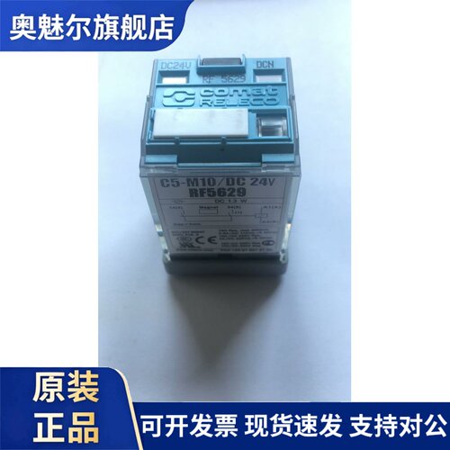 正品COMAT RELECO宜科继电器C5-M10 RF5629 RF5610 S5-P S DC24V