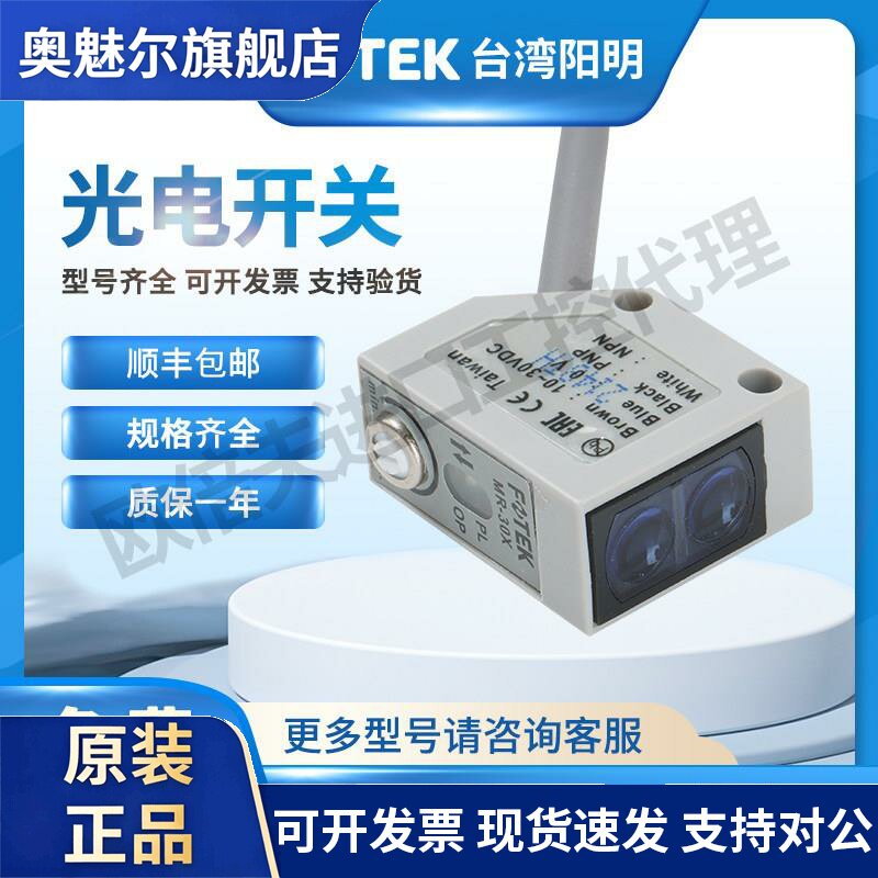 阳明MR-10X MR-10XP光电开关MR-30X MX-60X MR-60XP传感器