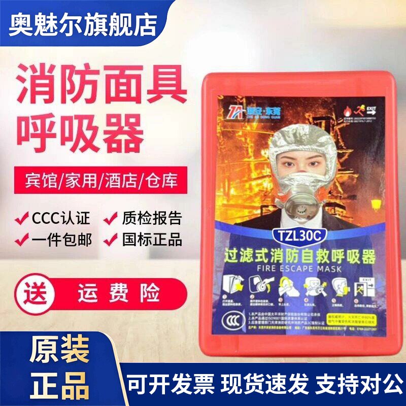 浙安友安防毒面具消防面罩防毒防烟面罩消防防火面罩TZL30C呼吸器