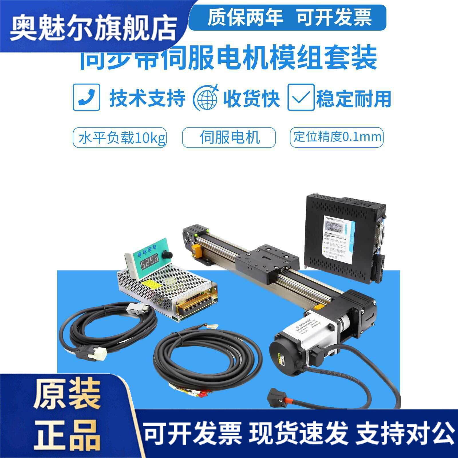 交流伺服电机控制器滑同步带直线模组单轴线性往覆运动滑台套装