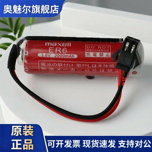 原装ER6 3.6V 2000mAh适用焊接机器人OTC机械手PLC设备专用锂电池