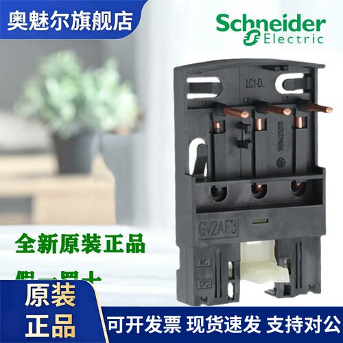正品施耐德 GV2AF3 GV2AF01 GV3A01 GV2AF02 LAD311 GV1G02模块