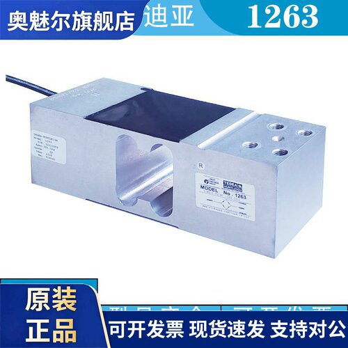 特迪亚铝合金TEDEA称重感测器1263-50kg100kg250kg300kg500kg正品