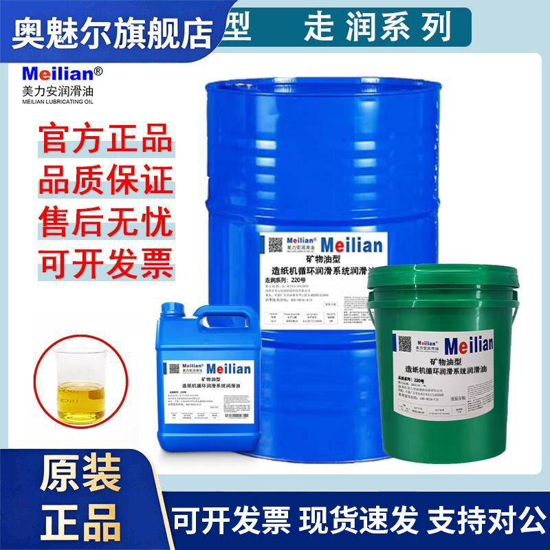 造纸机循环油220号18L200L4L美力安循环系统机油长城润滑油