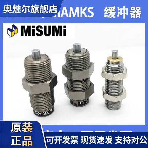 米思米短款可调缓冲器MAMKS/MAMS1406 1606 2008 2508 2708简易型