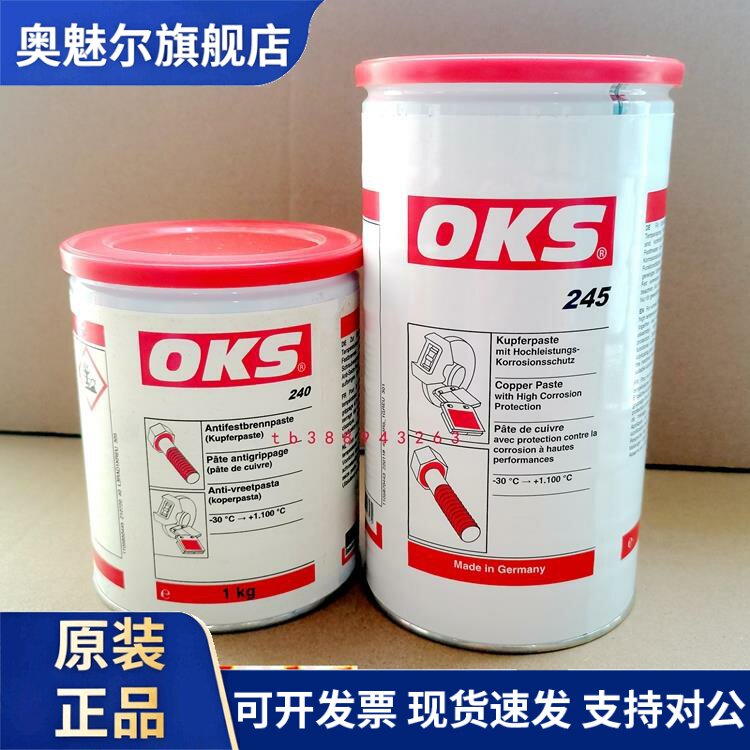 原装OKS 240 OKS 245铜膏防卡膏螺栓装配铜色防卡膏高温装配膏