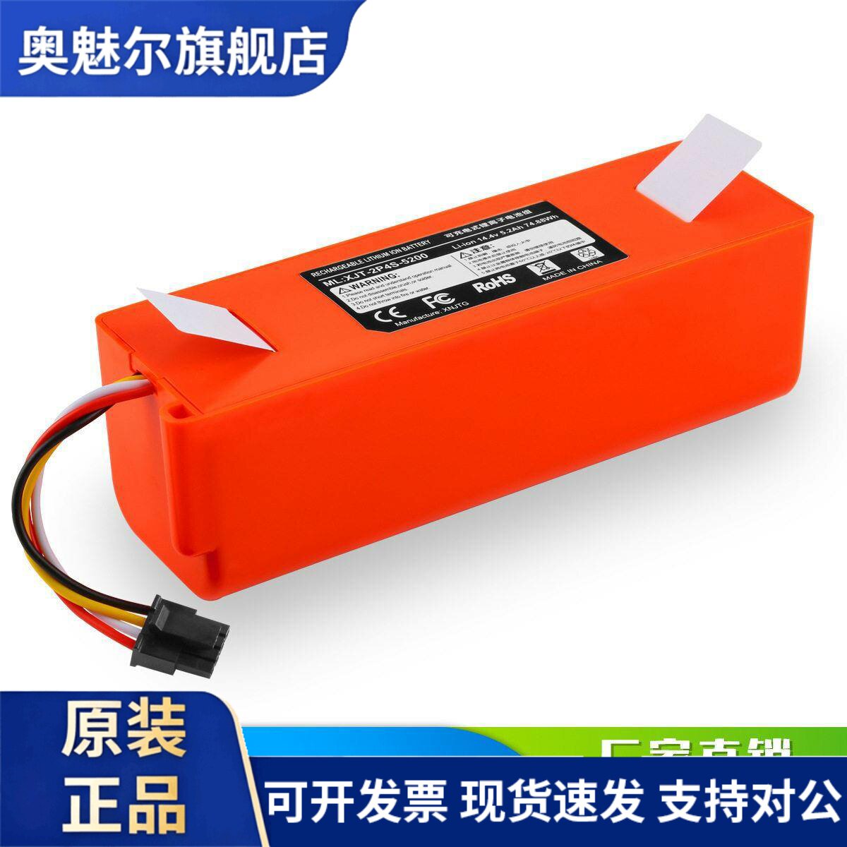 适用于小米扫地机电池 14.4V 5200mah 一代二代扫地机器人锂电池