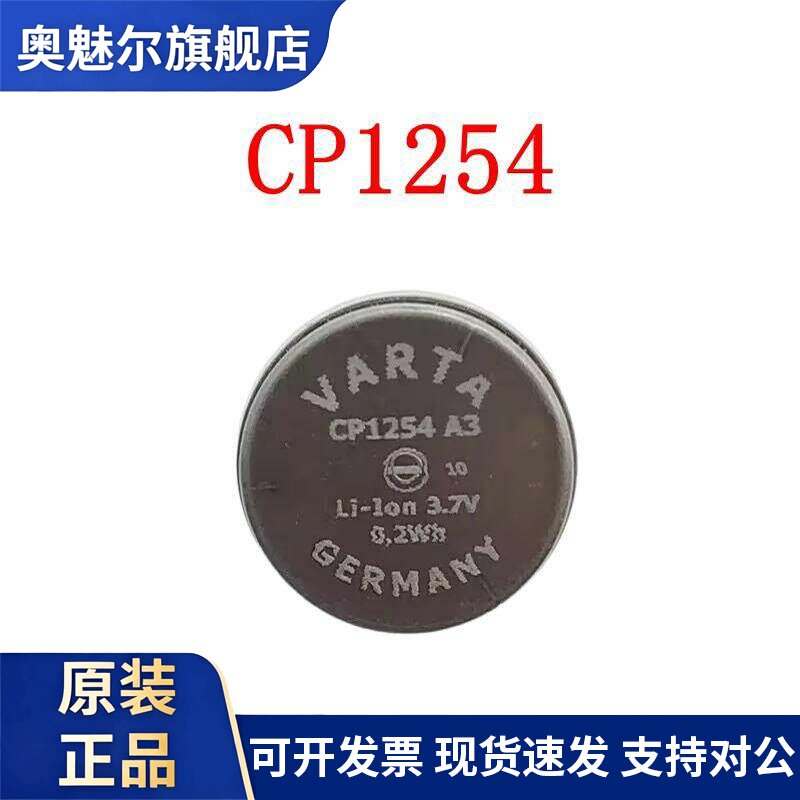 适用瓦尔塔3.7V充电池CP1254 A3 WF-1000XM3/4蓝牙耳机
