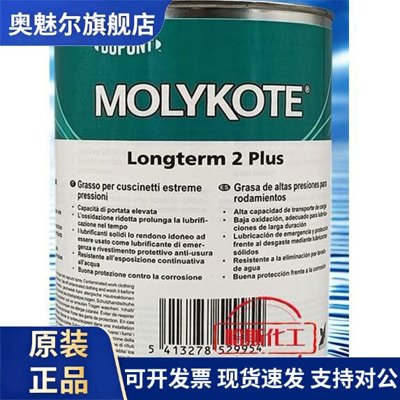 MOLYKOTE摩力克 Longterm 2 Plus 黑色重载长寿命轴承润滑油脂5kg
