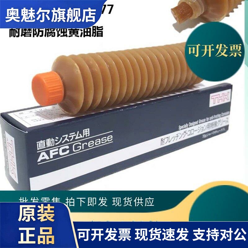 日本原装THK AFC GREASE贴片机直线导轨润滑脂丝杆润滑油机械奶油
