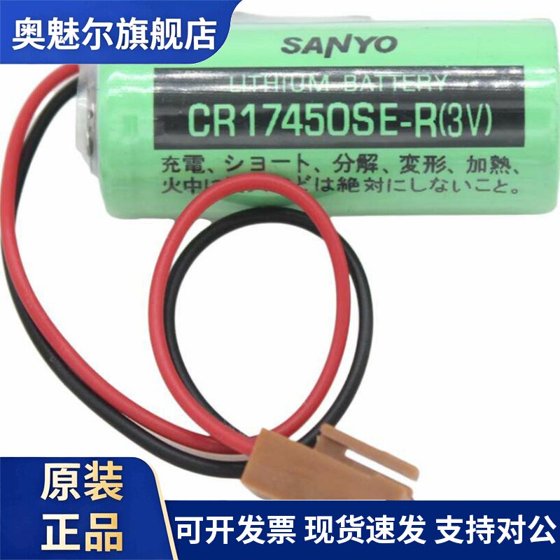 适用正品CR17450SE-R 3V锂电池MR-J4伺服机系统PLC工控后备记忆电源