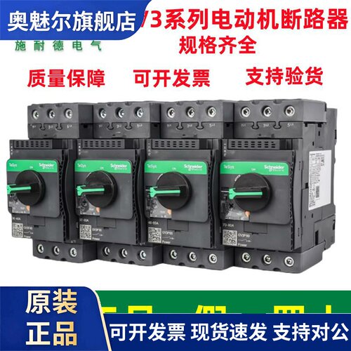 施耐德保护器GV3P40 GV3P50 GV3P65 GV3P75 GV3P80电动机断路器