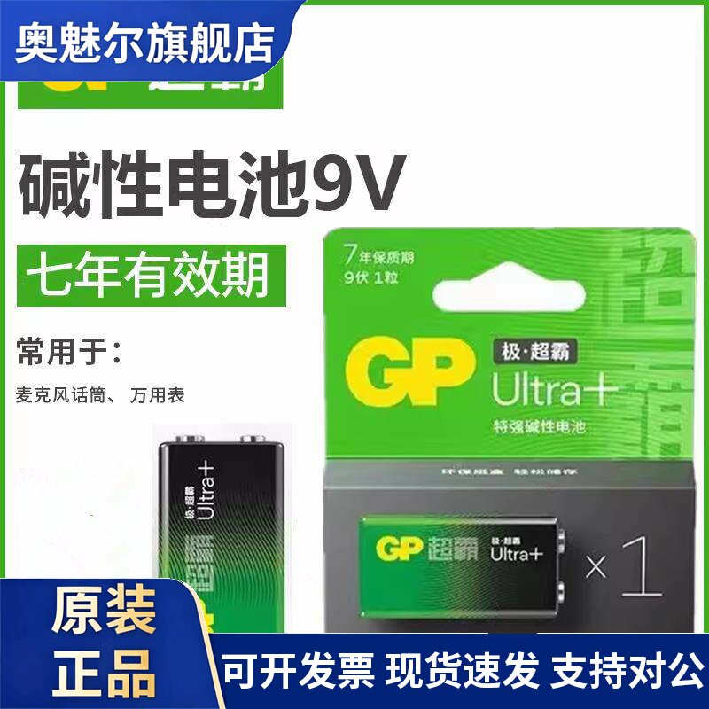 适用GP超霸9V电池1604A方型碱性6LR61叠层麦克风话筒万用表玩具用6F22