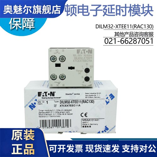 EATON伊顿穆勒DILM32-XTEE11(RAC130/240) 电子延时模块 原装正品