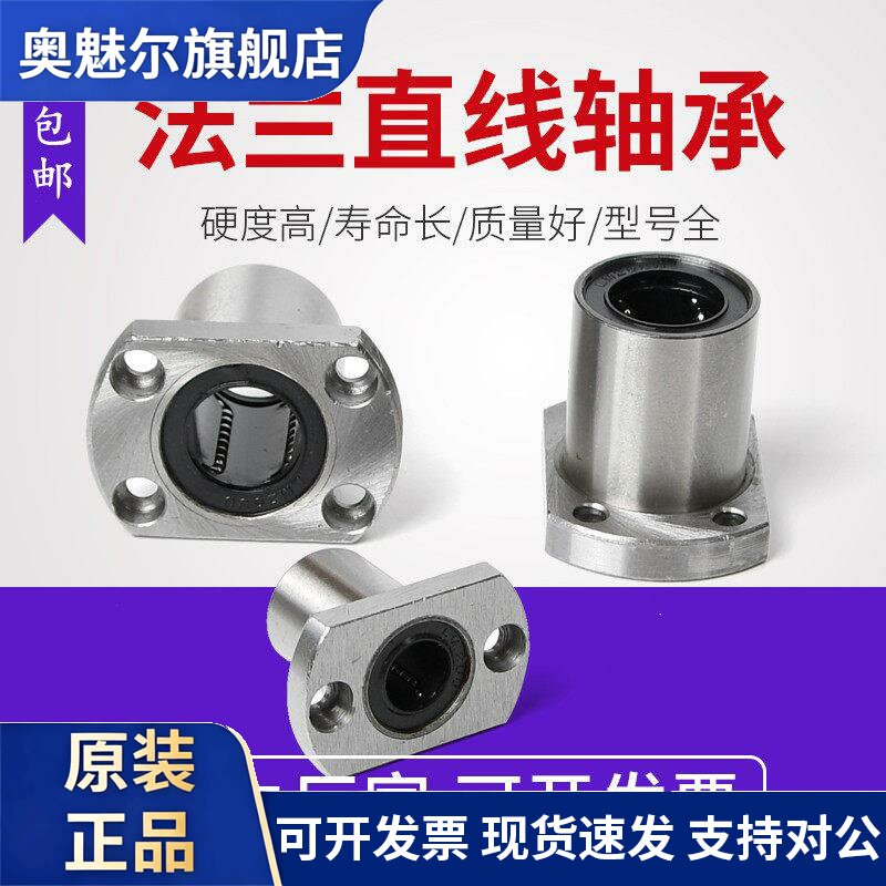 精密级双切边法兰型直线轴承LMH25UU 中国大陆制造多列滚动轴承