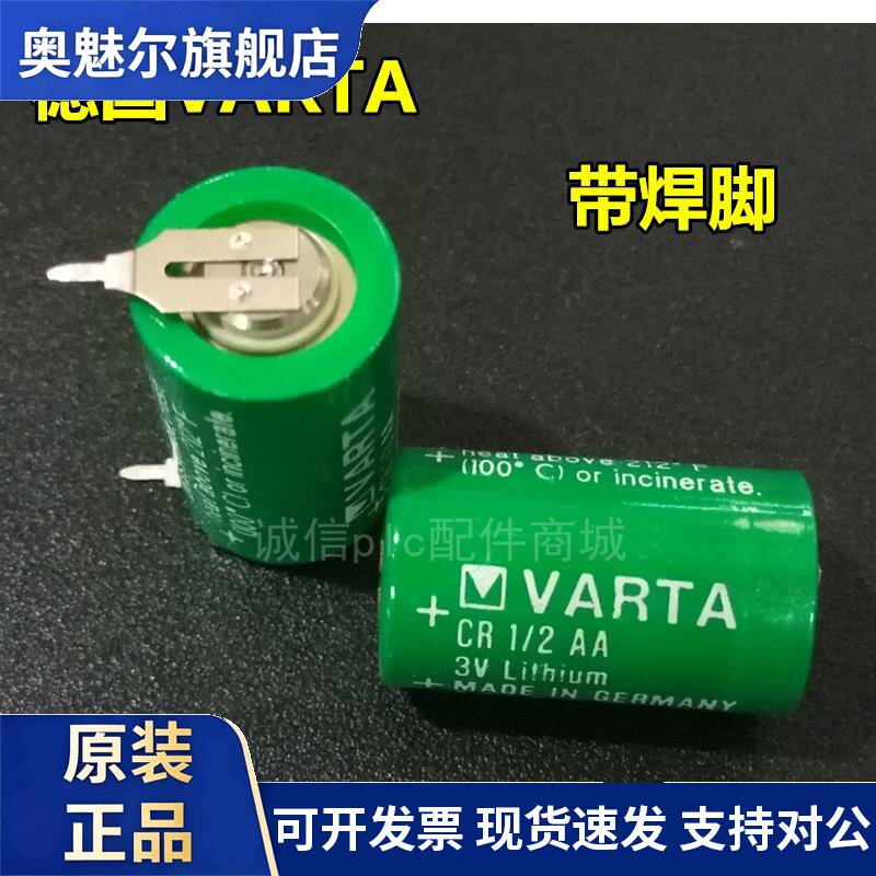 适用德国VARTA 瓦尔塔 CR1/2AA 3V带焊脚 工控PLC电池 通CR14250SE/3V