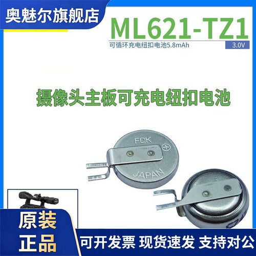 富士通FDK ML621锂电子可充电3V贴片纽扣电池 电脑设备主板记录仪