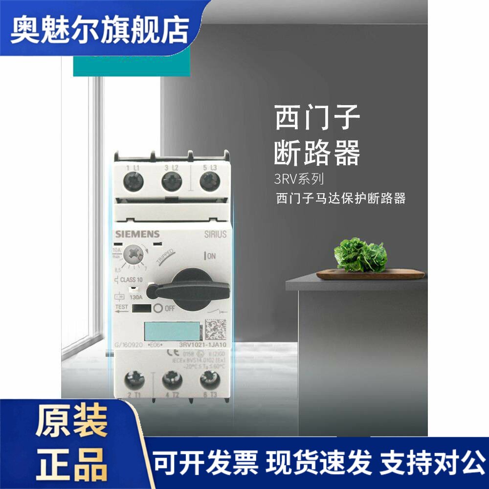 西门子马达断路器3RV1011 3RV1021-1FA10/1GA10/1HA10/1JA1 1KA10