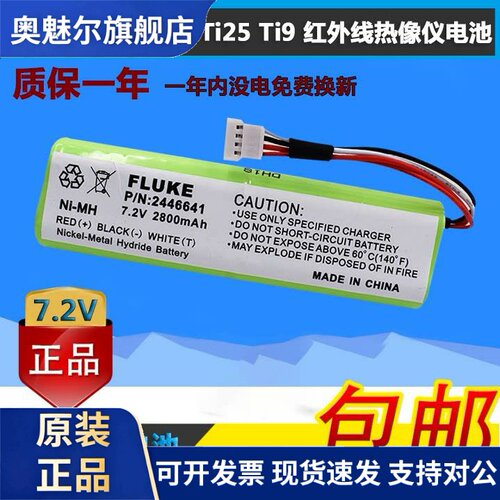 适用FLUKE福禄克TI10 Ti20 Ti25 Ti9 7.2V红外线热像仪可充电电池