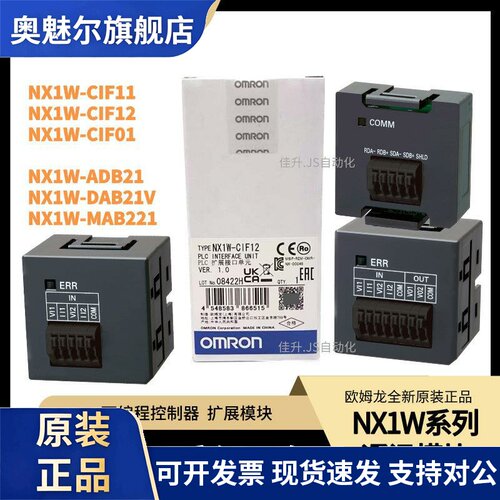 NX1W-CIF12欧姆龙NX1W-CIF11 CIF01 通讯模块ADB21 DAB21V MAB221