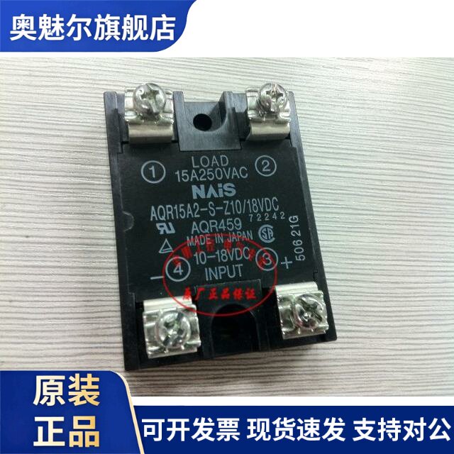 原装进口 日本松下Panasonic 固态继电器 AQR15A2-S-Z10/18VDC