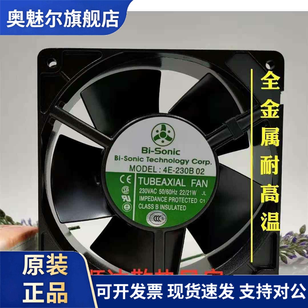 适用台湾百瑞(Bi-Sonic)全金属耐高温风扇1238 220V 4E-230B 02 2
