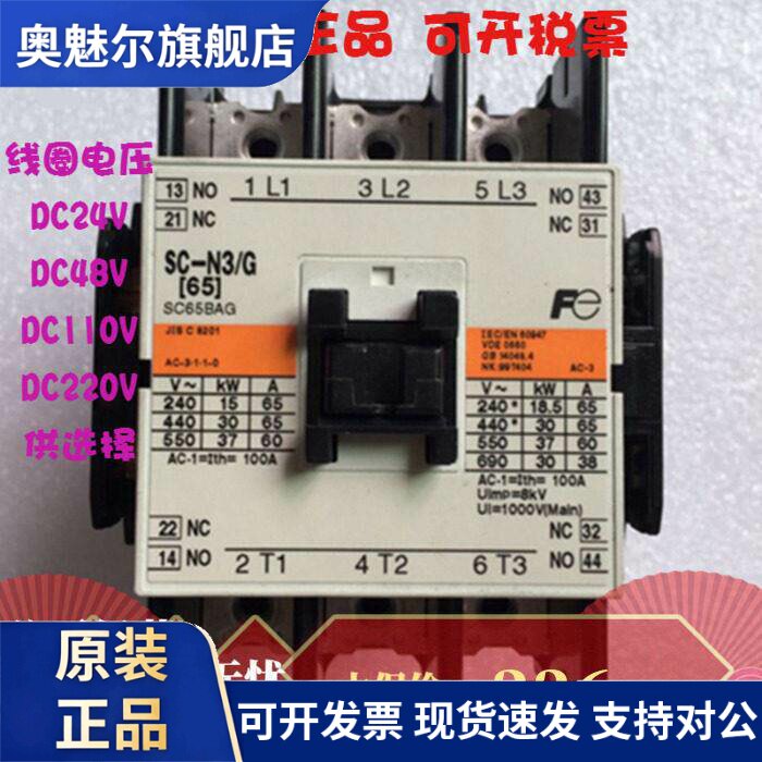 原装正品FUJI富士SC-N3/G DC24V接触器电梯用现货质保1年