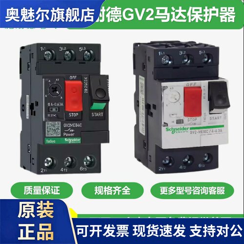 施耐德马达保护断路器GV2ME06C07C08C02C03C04C05C10C14C16C20C