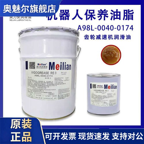 协同VIGOGREASE RE0发那科机器人润滑脂A98L-0040-0174减速机安川