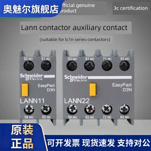 施耐德Lc1N接触器辅助触点Lann11N 22N31N13N02N40N常开常闭触点