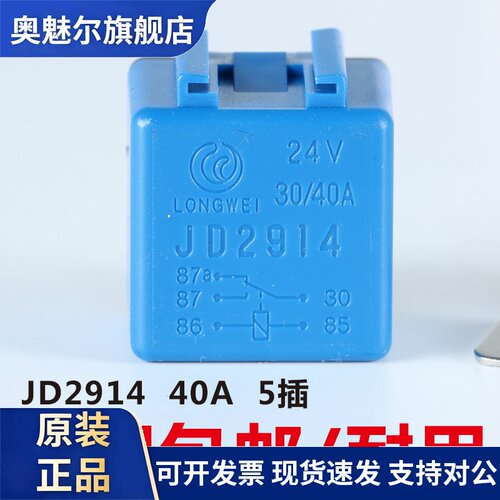 JD2912汽车继电器12v4脚24v电流8100A底座 JD1914 JD2912 JD2914