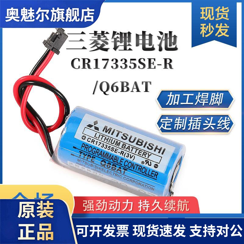 适用三菱Q6BAT/CR17335SE-R 3V锂电池plc设备Q系列数控系统备用电源3v