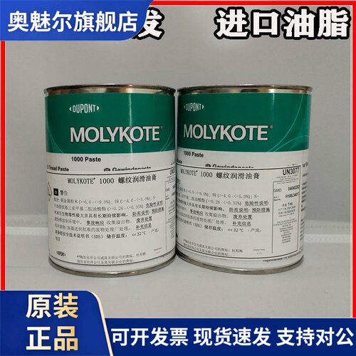 原装摩力克MOLYKOTE 1000paste高温螺纹防卡剂螺栓润滑喷剂抗咬合