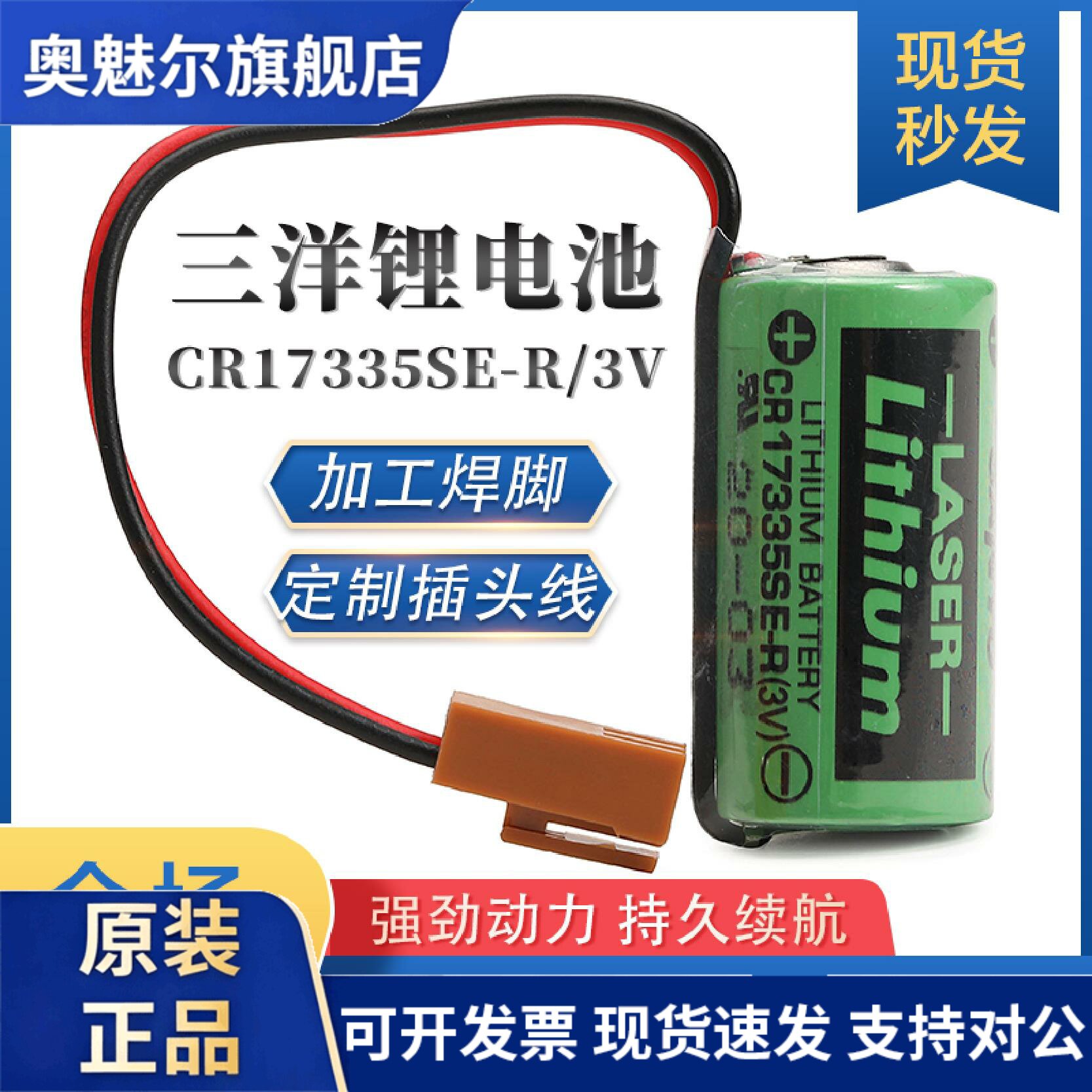 适用SANYO CR17335SE-R 3V锂电池MR-J4伺服机系统PLC工控后备记忆电源