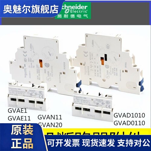 原装施耐德GVAE11/20 GVAN11/20 电动机辅助附件 GVAD1010/GV2AF3