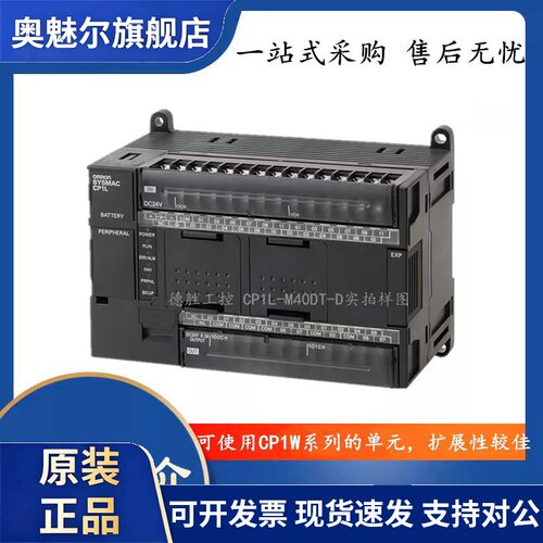 OMRONPLC可程式设计器CP1L-M40DT-D/L20/M30DR-A/M40/M60DT-D/DR-