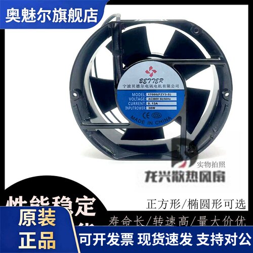适用宁波贝德尔风机15050(FZY2-S)17050/FZY3 220V 380V 轴流散热