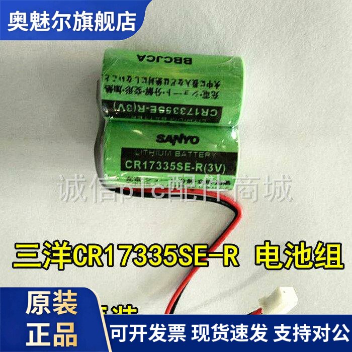 适用三洋CR17335SE-R带插头2个组合三菱J4伺服锂电池2CR17335