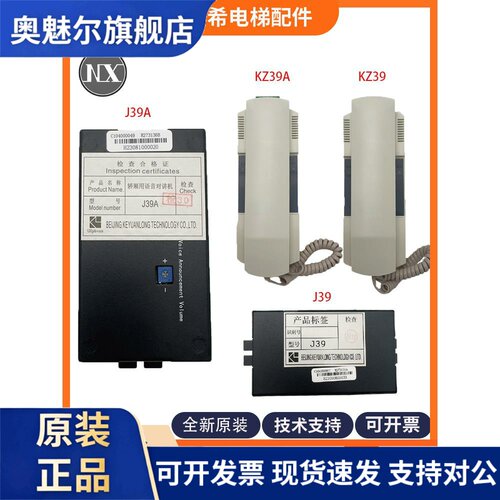 电梯轿厢子机机房对讲机 KZ39 KZ39A J39 J39A适用于永大电梯对讲