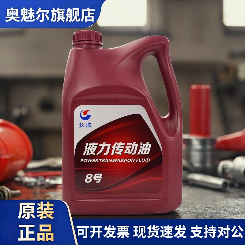 正品长城液力传动油8号客车货车自动变速箱工业农业机械3.5kg