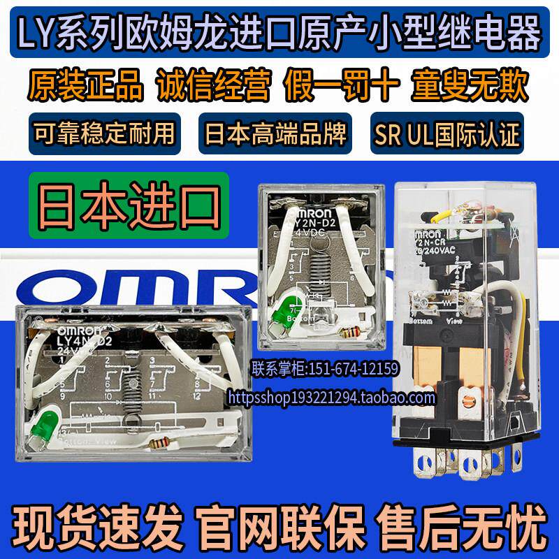 进口原装欧姆龙小型中间继电器LY2N-D2-CR LY4N D2-DC24V AC220V