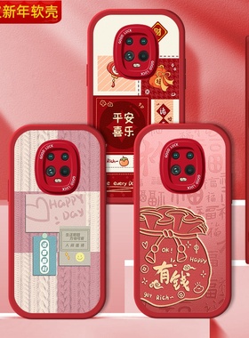适用红米10XPro手机壳新年5G小米Redmi10X5G硅胶小羊皮中国风红色男女red全包防10A摔诸事顺利XPor保护套X10