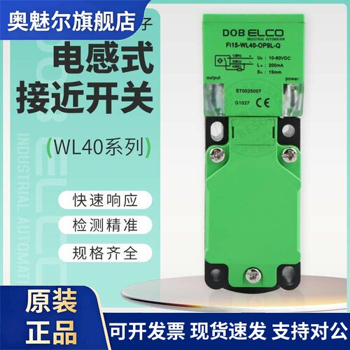 ELCO宜科款方形接近开关FI15-WL40-ON9L-Q三线NPN常开插件感测器